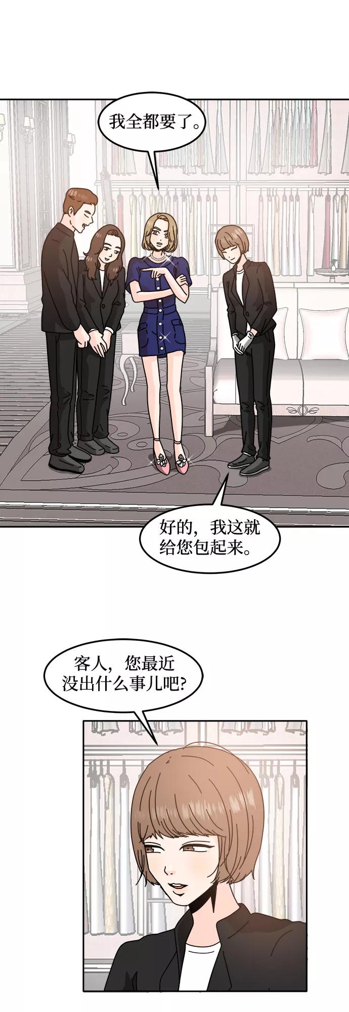《反正老公就是他》第38话 第12页