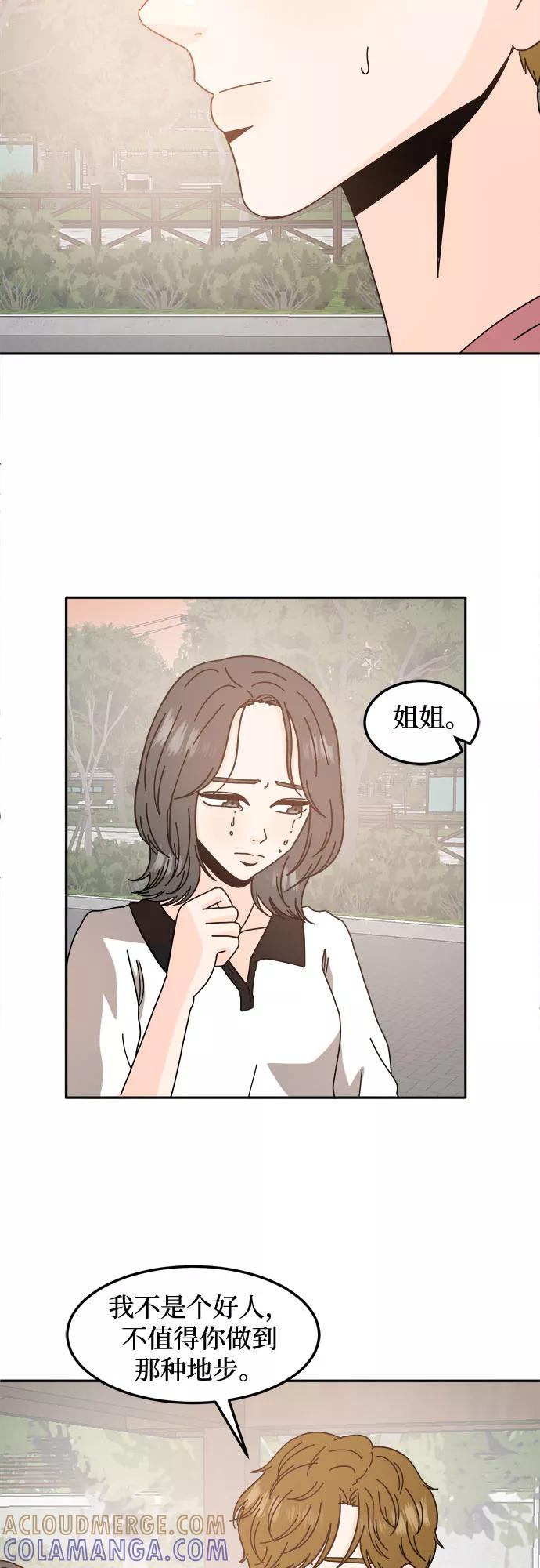 《反正老公就是他》第38话 第7页