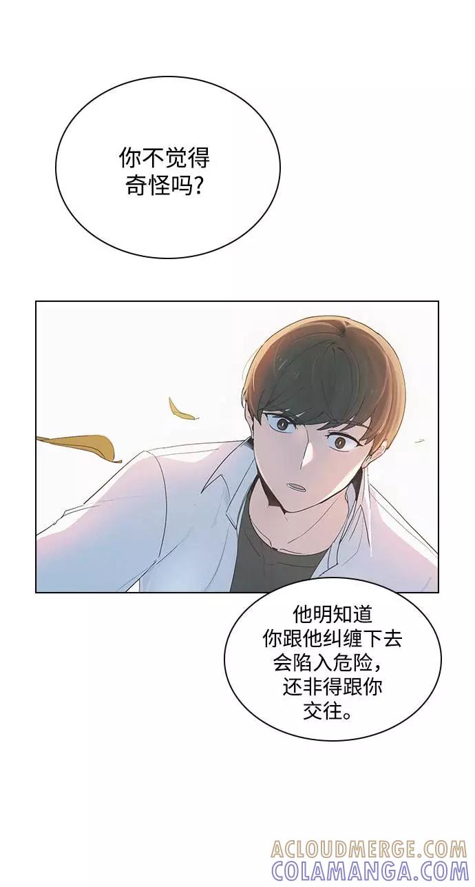 《学霸的校霸男友》第38话 第31页
