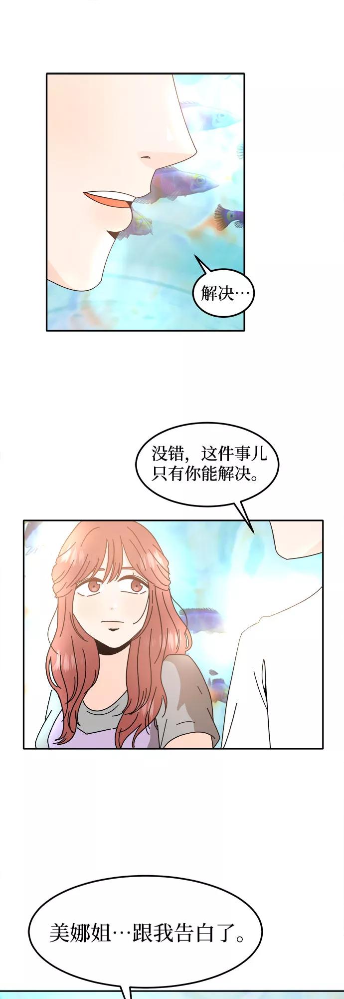 《反正老公就是他》第38话 第45页