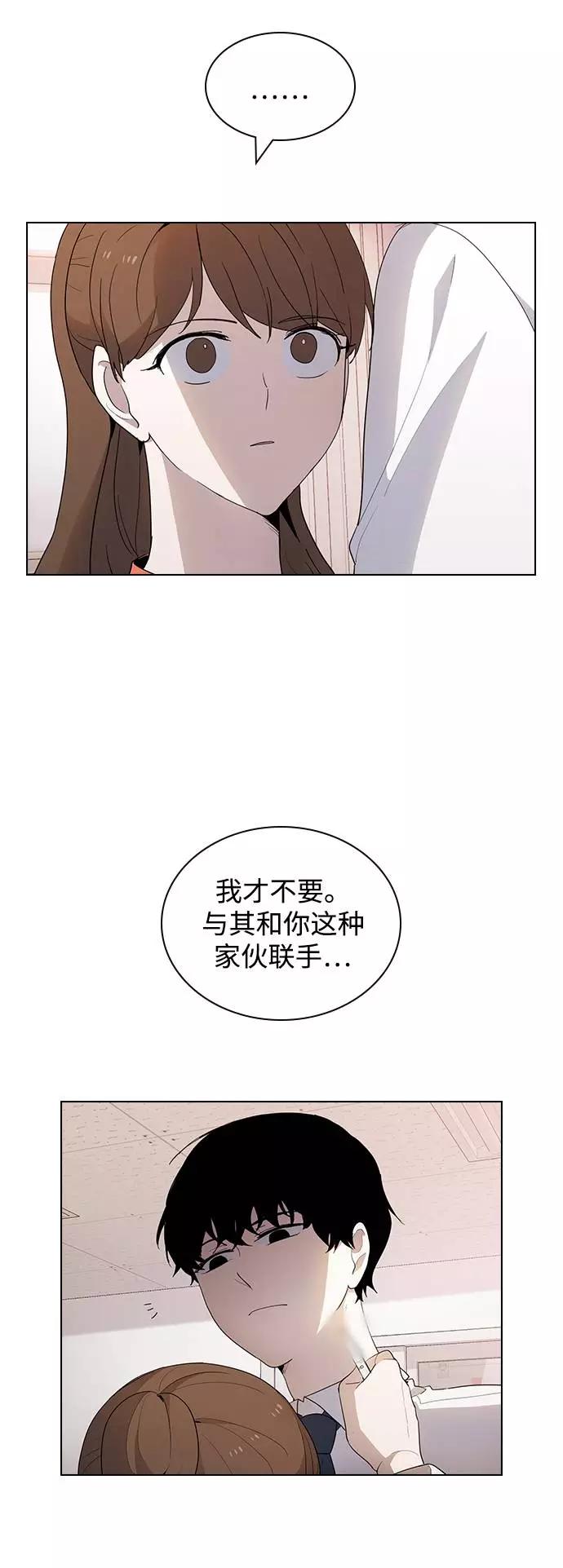《学霸的校霸男友》第38话 第47页