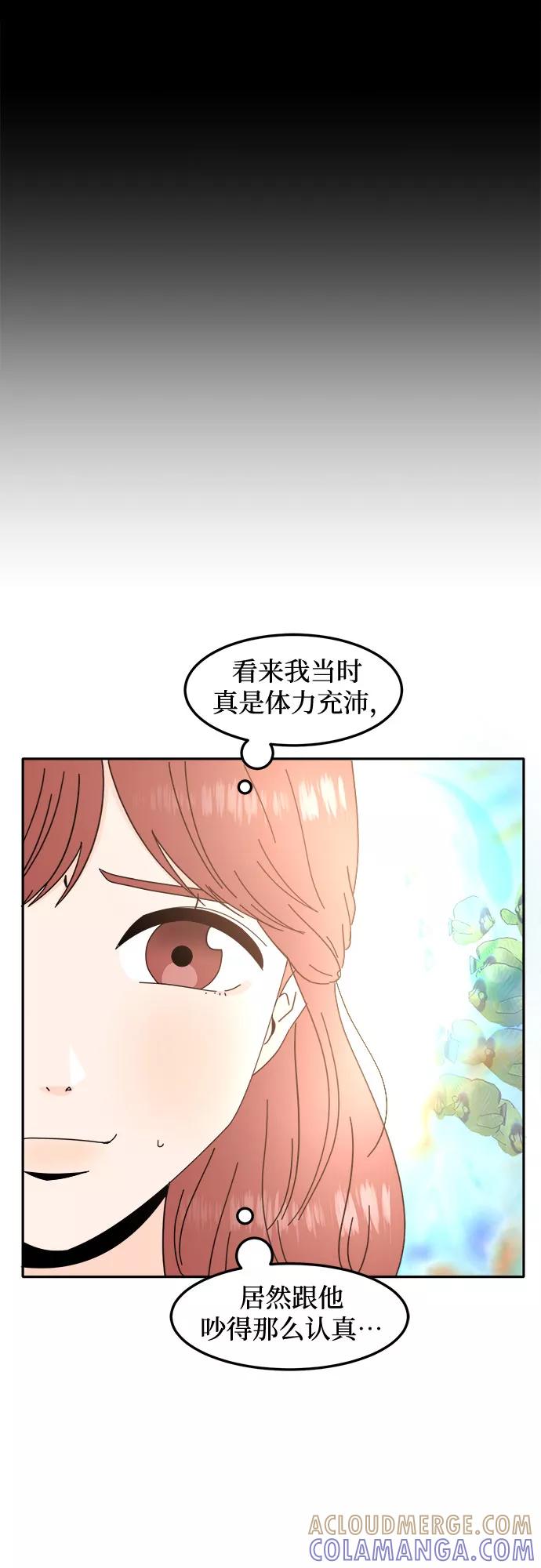 《反正老公就是他》第38话 第40页