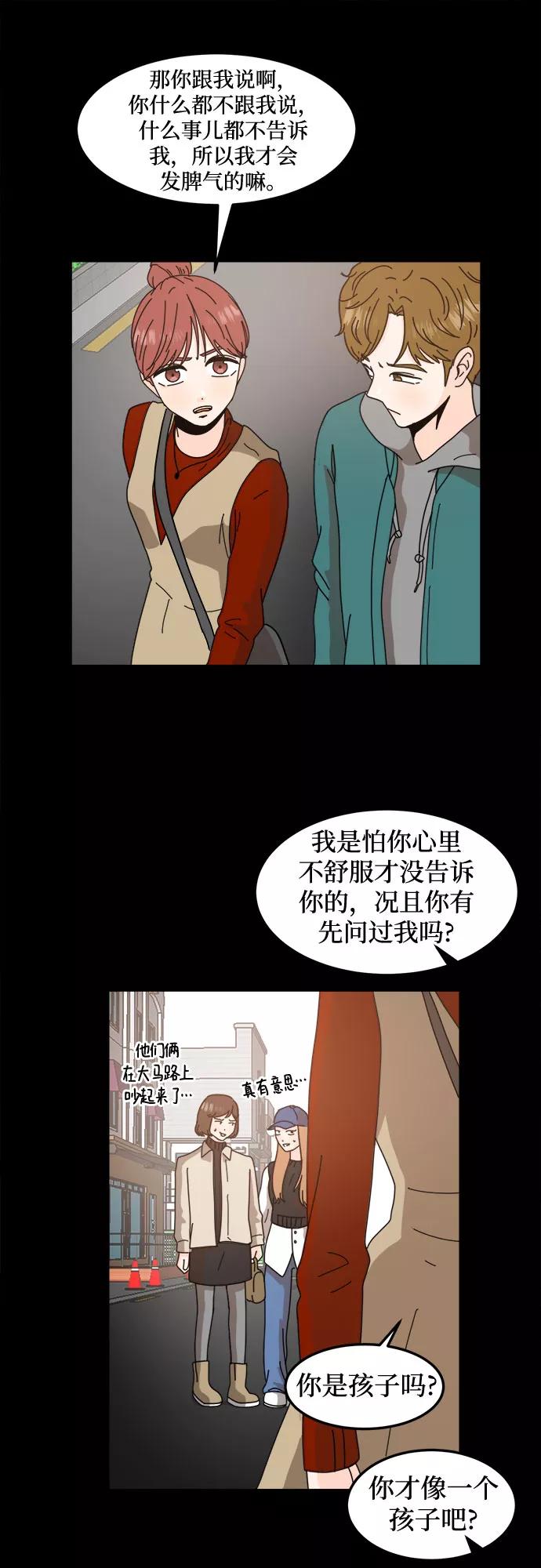 《反正老公就是他》第38话 第39页