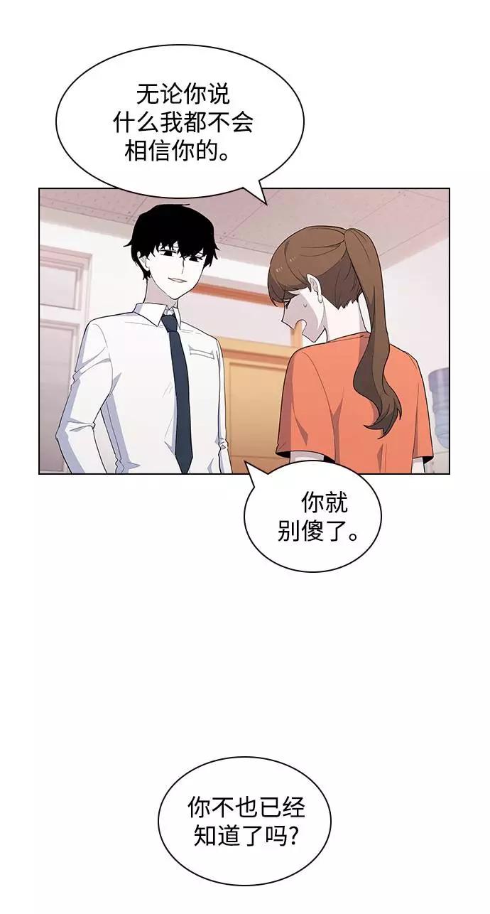 《学霸的校霸男友》第38话 第29页
