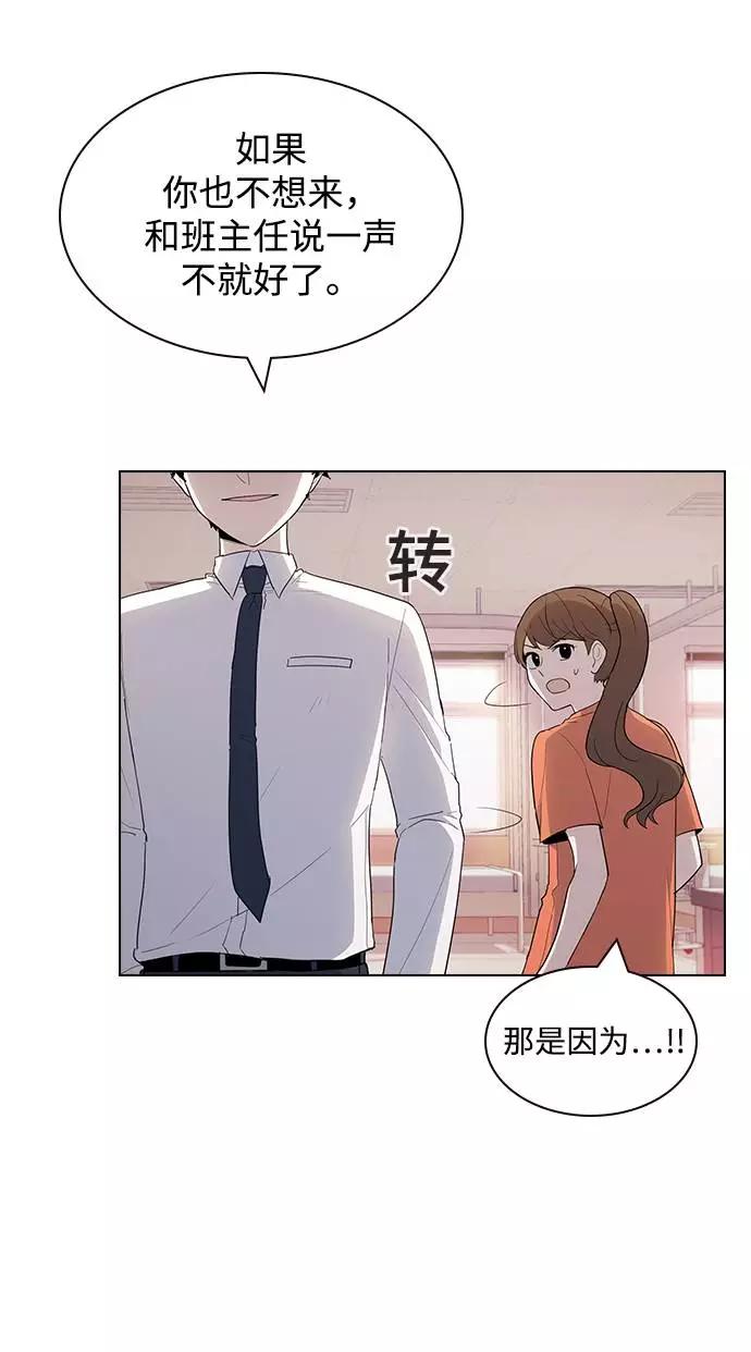 《学霸的校霸男友》第38话 第26页