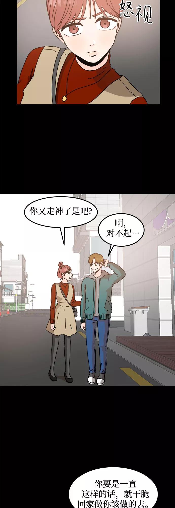 《反正老公就是他》第38话 第35页