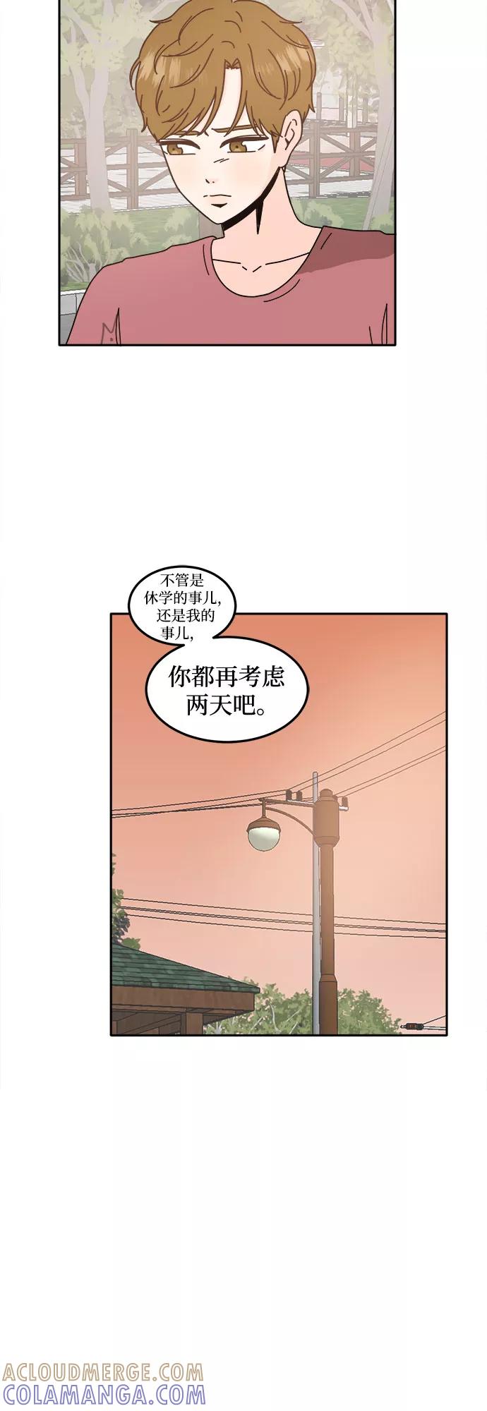 《反正老公就是他》第38话 第10页