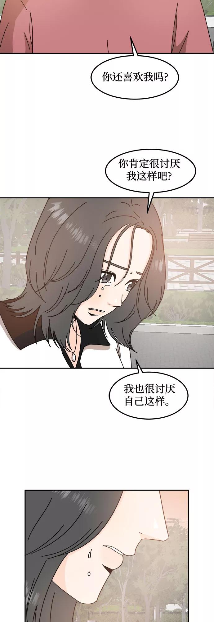 《反正老公就是他》第38话 第3页