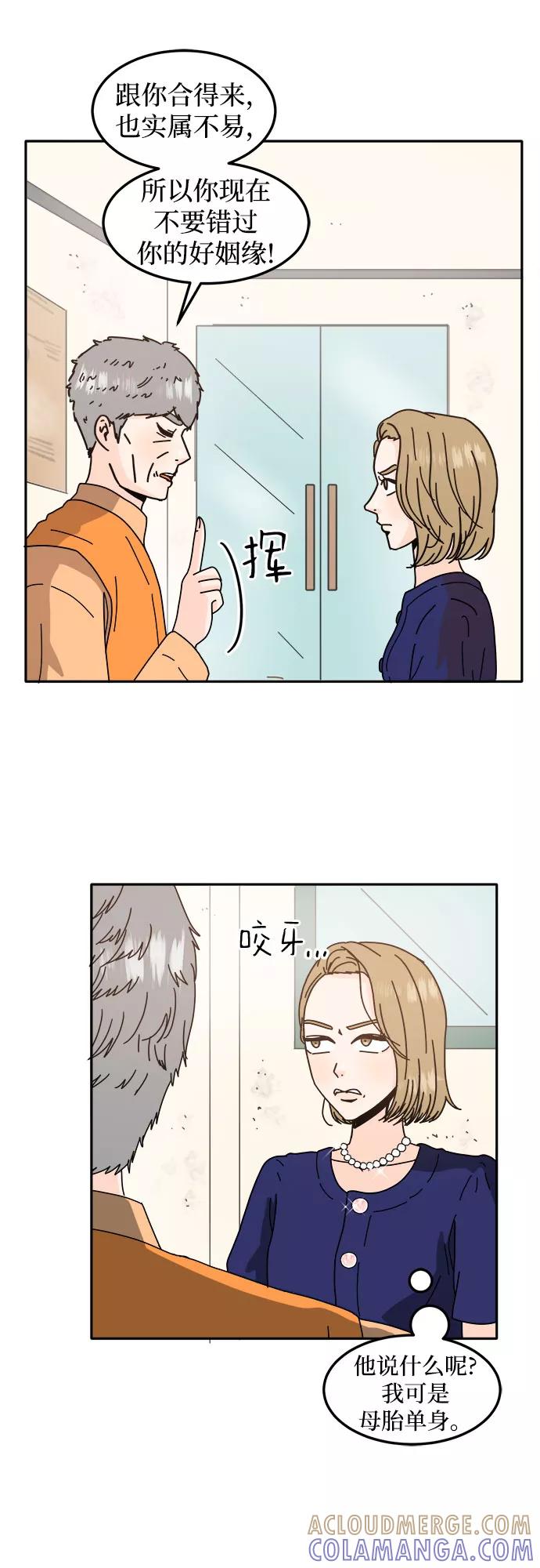 《反正老公就是他》第38话 第22页