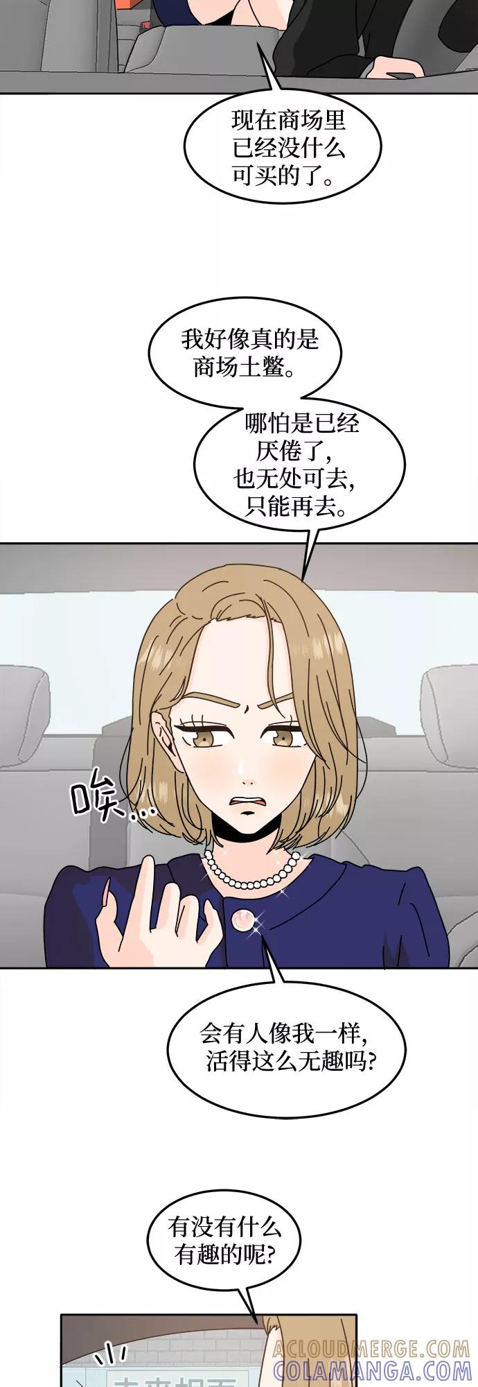 《反正老公就是他》第38话 第16页