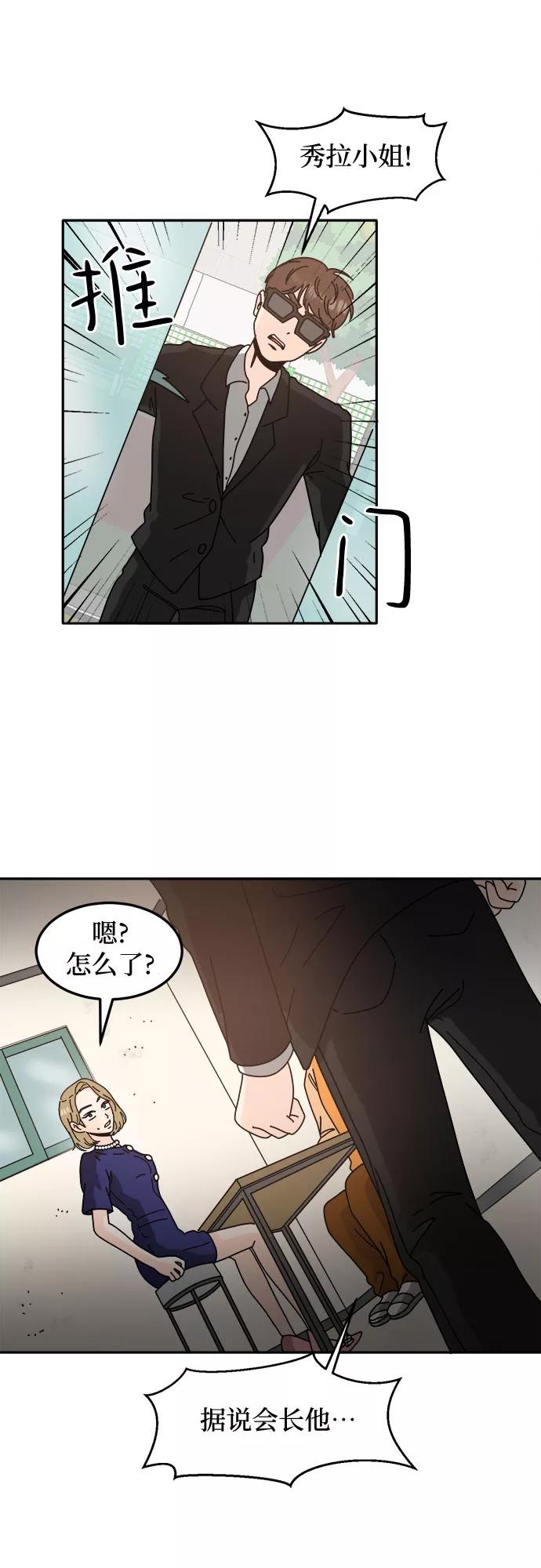 《反正老公就是他》第38话 第27页