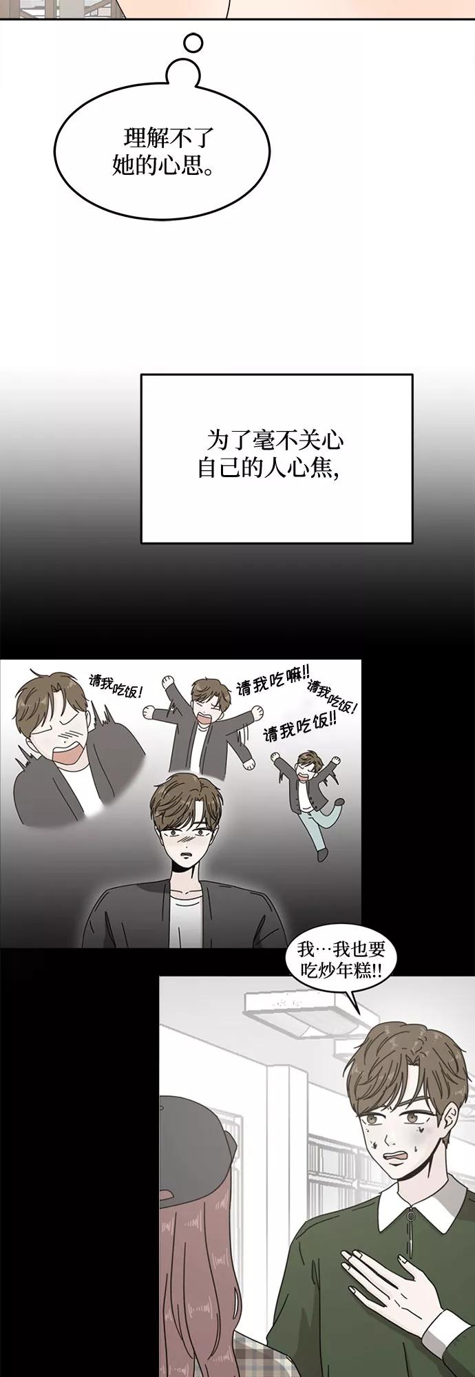 《反正老公就是他》第38话 第5页