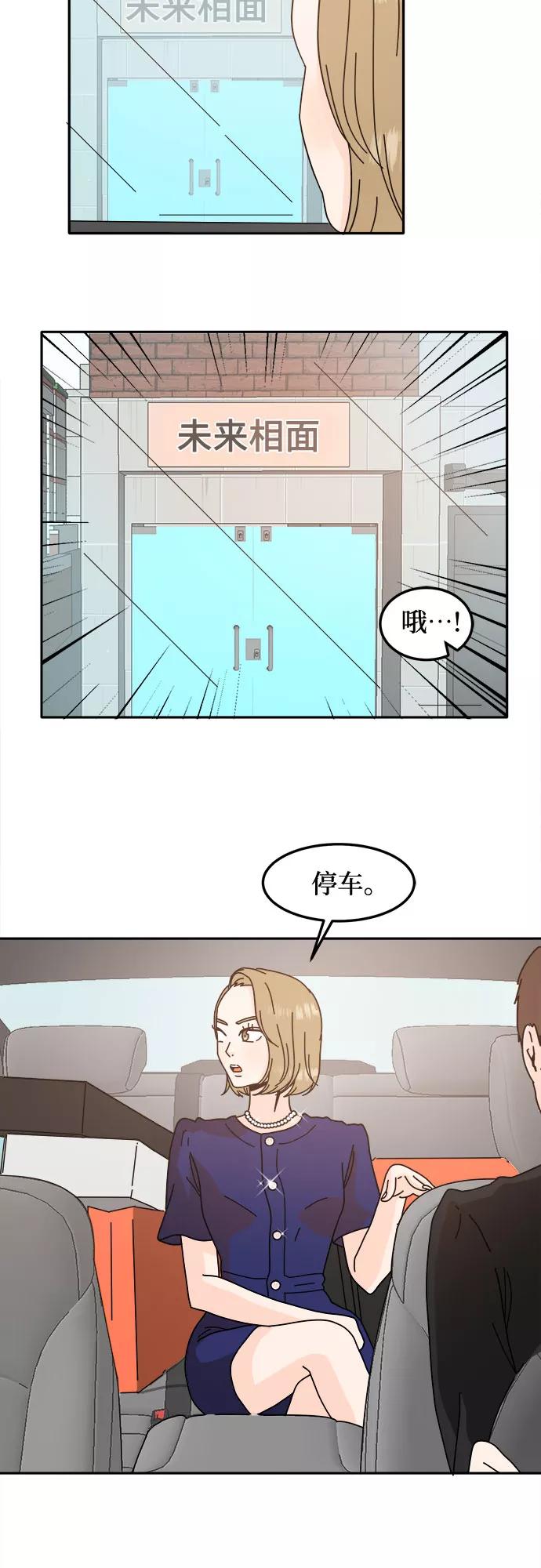 《反正老公就是他》第38话 第17页