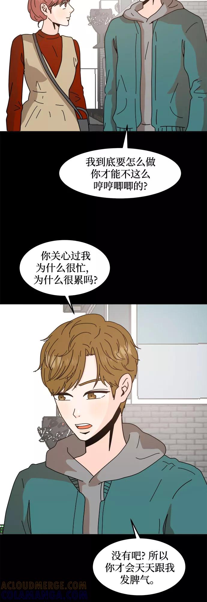 《反正老公就是他》第38话 第37页