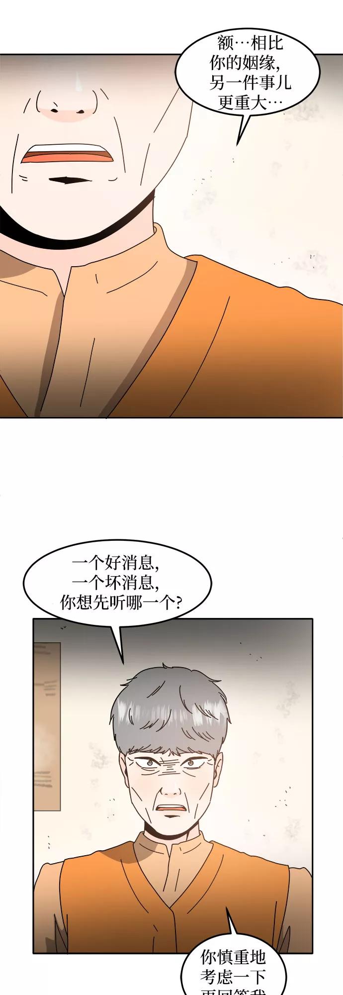 《反正老公就是他》第38话 第23页