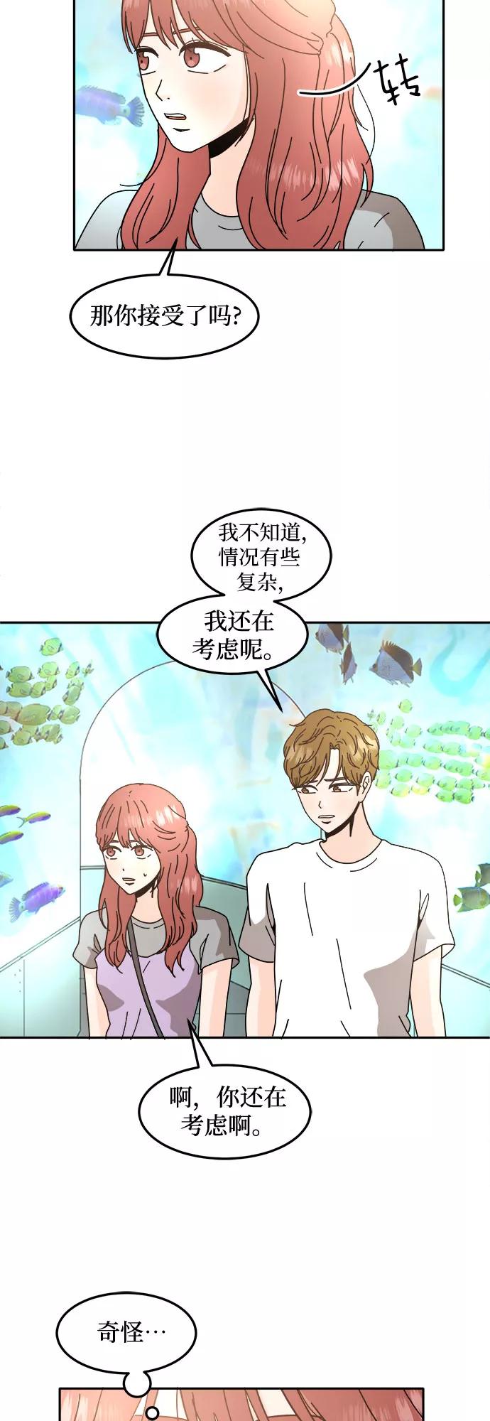 《反正老公就是他》第38话 第47页