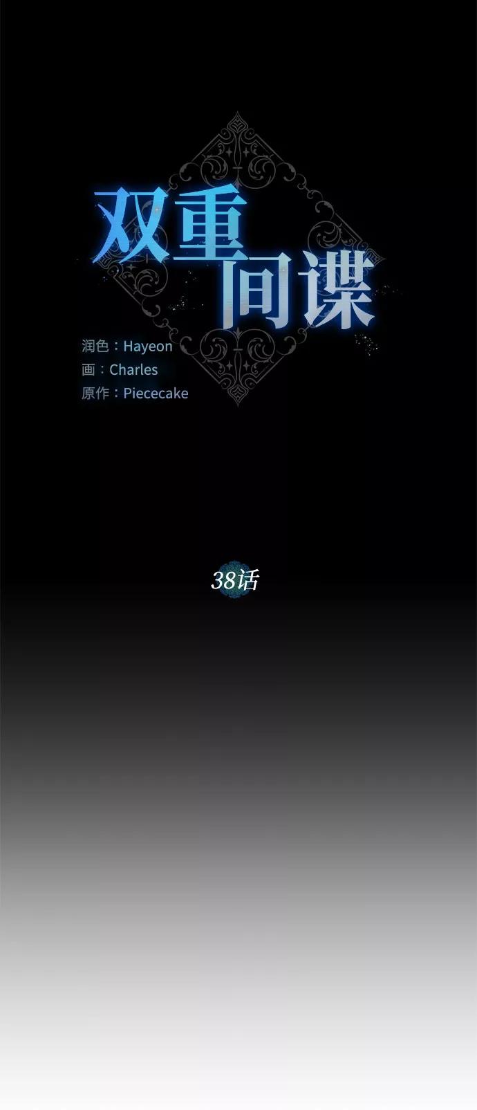 《双重间谍》第38话 灭亡的前兆（3） 第12页