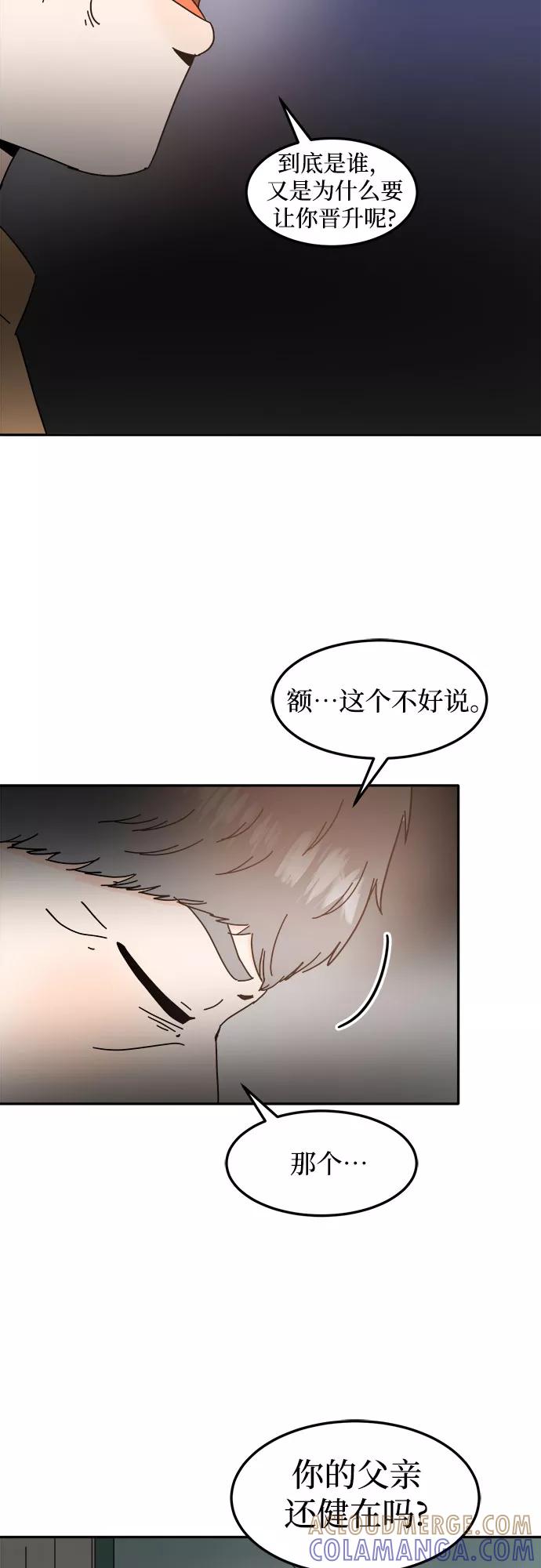 《反正老公就是他》第38话 第25页