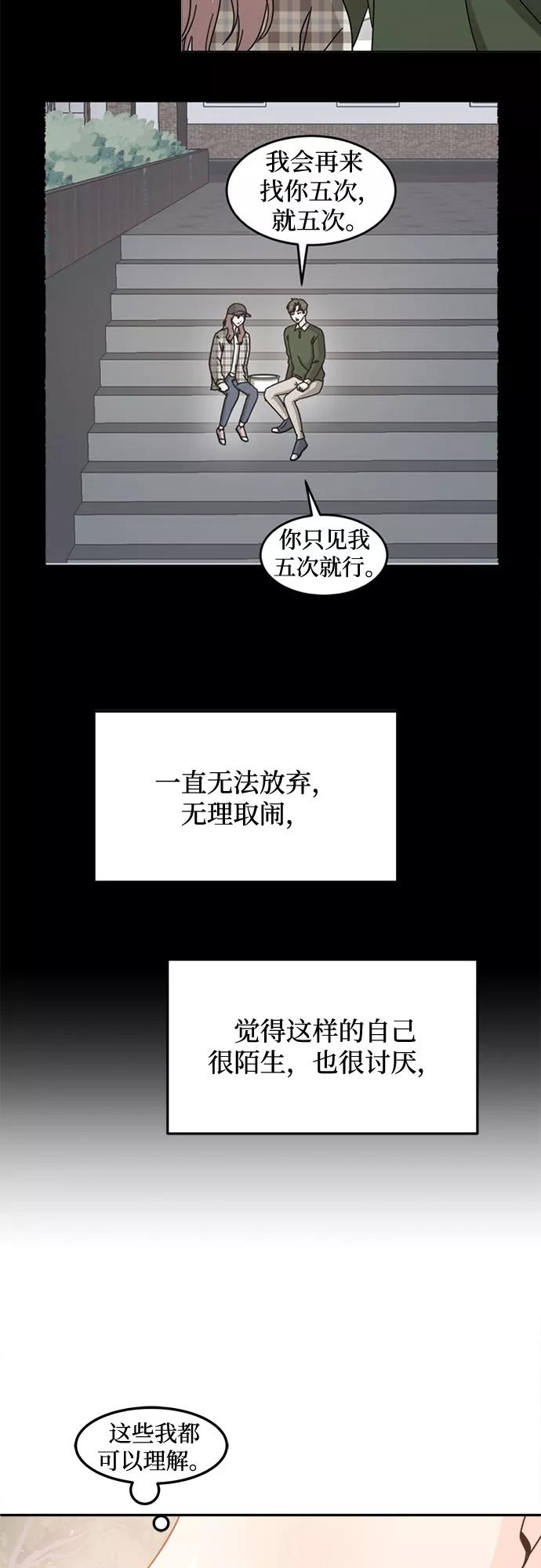 《反正老公就是他》第38话 第6页