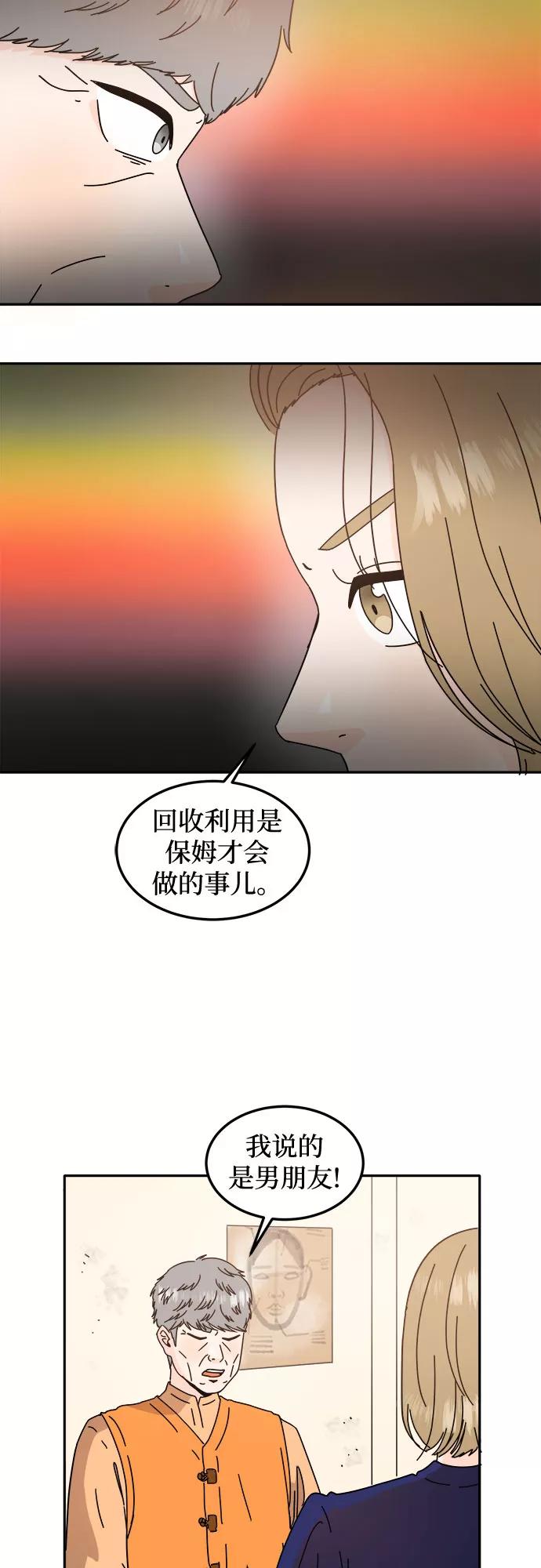 《反正老公就是他》第38话 第20页