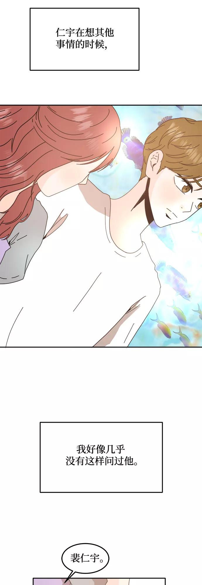 《反正老公就是他》第38话 第41页