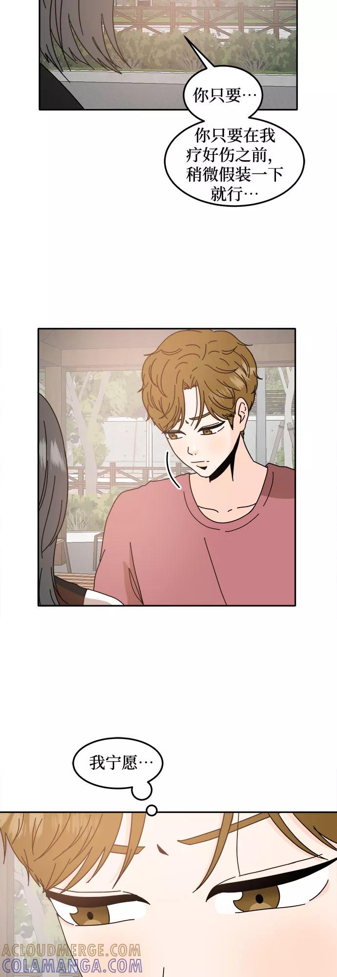 《反正老公就是他》第38话 第4页