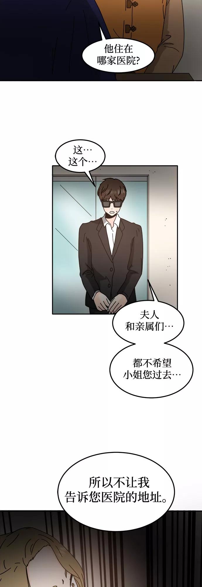 《反正老公就是他》第38话 第29页