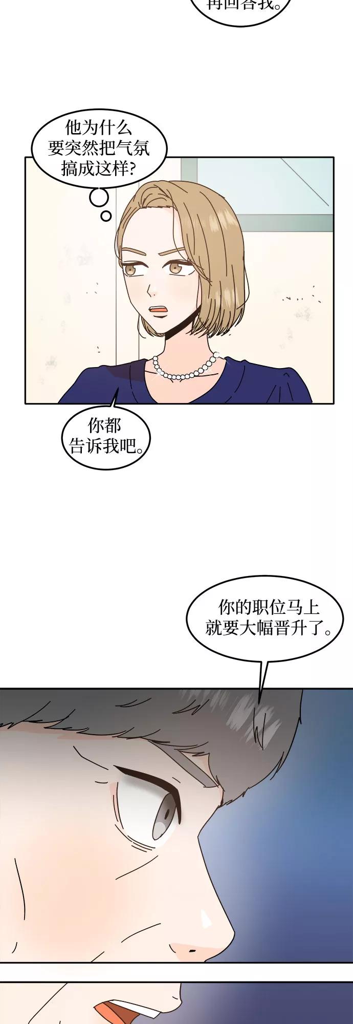 《反正老公就是他》第38话 第24页