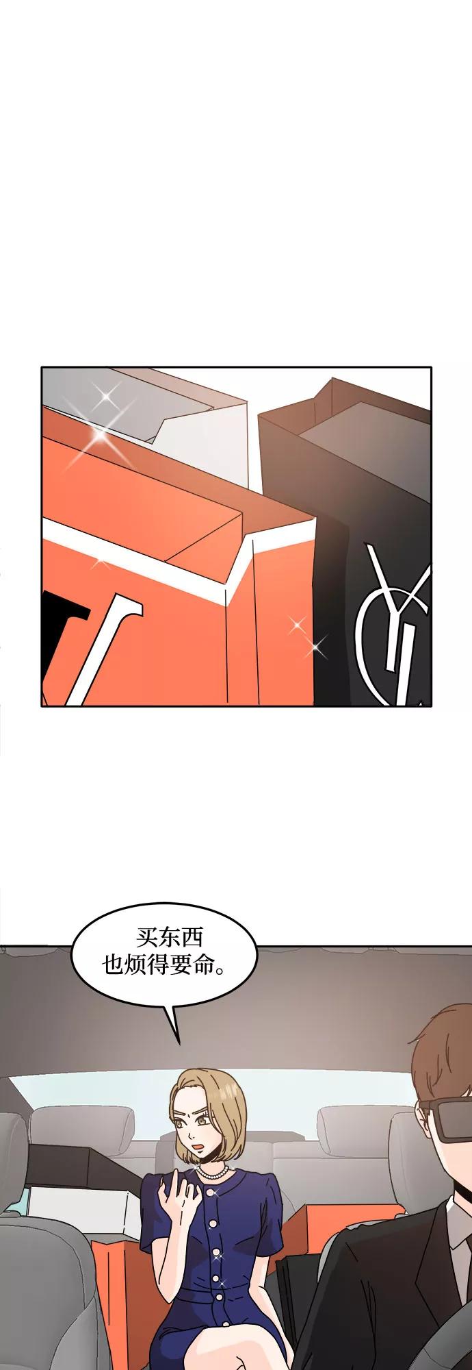 《反正老公就是他》第38话 第15页