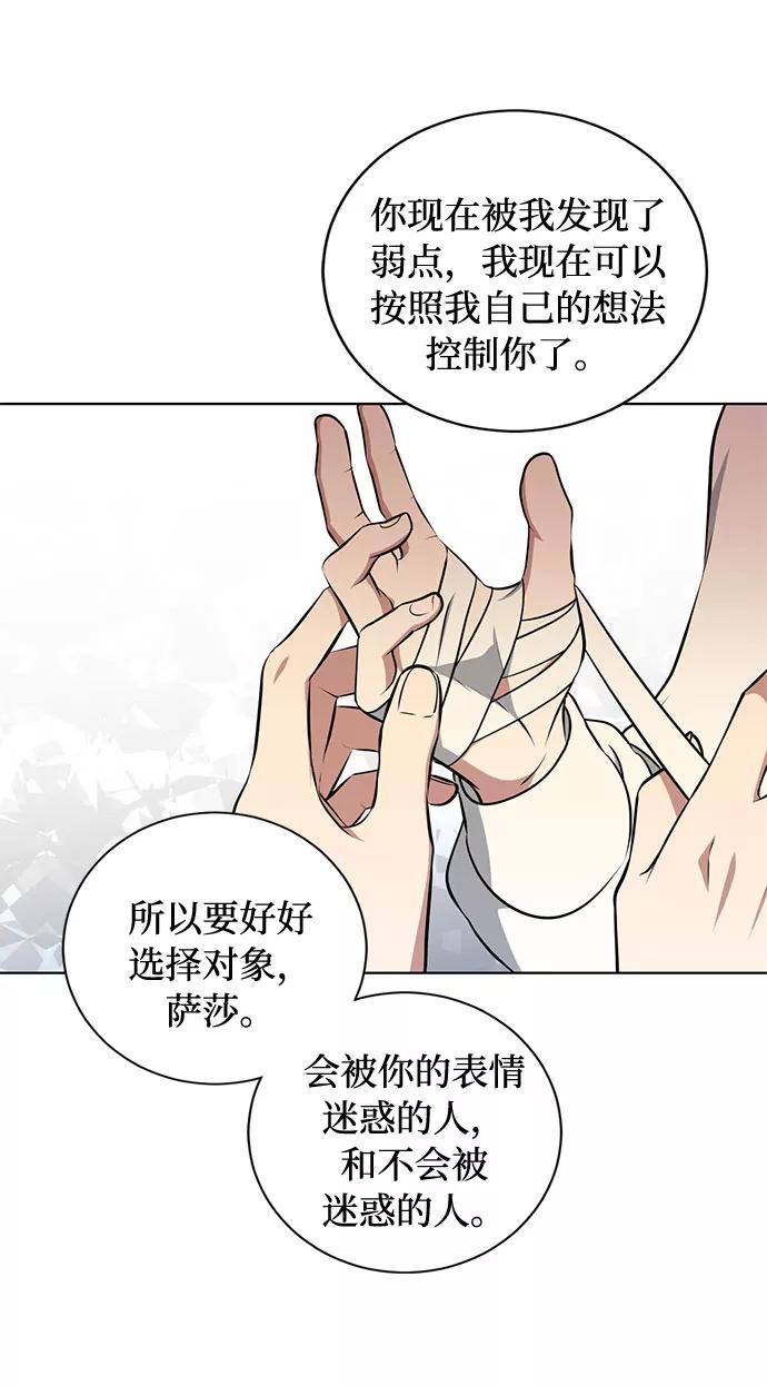 《双重间谍》第38话 灭亡的前兆（3） 第33页