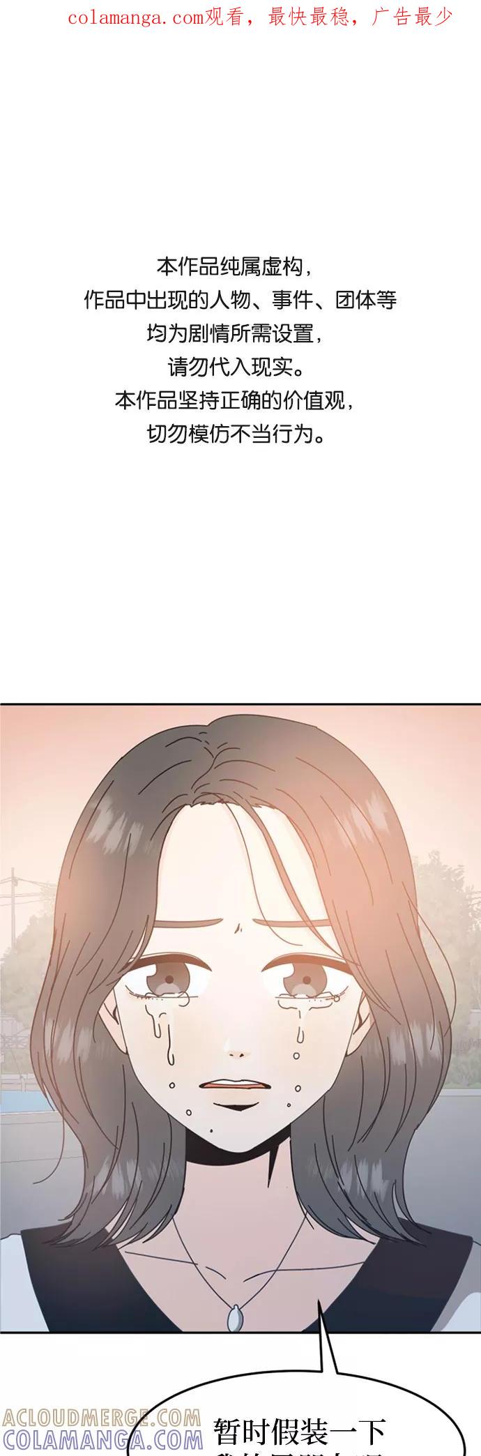 《反正老公就是他》第38话 第1页