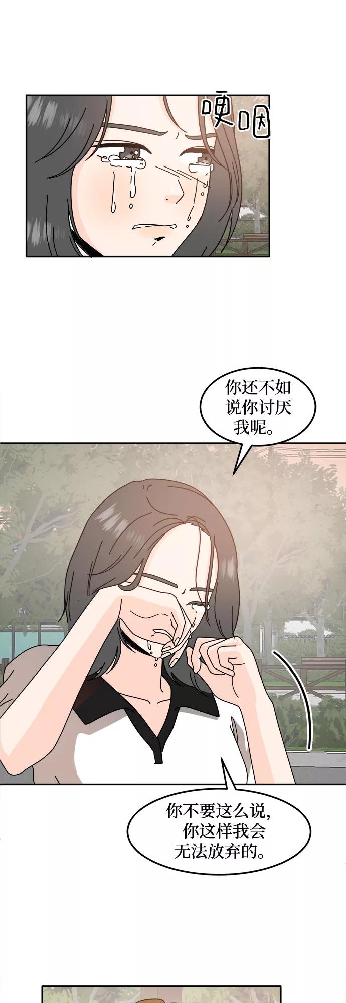 《反正老公就是他》第38话 第9页