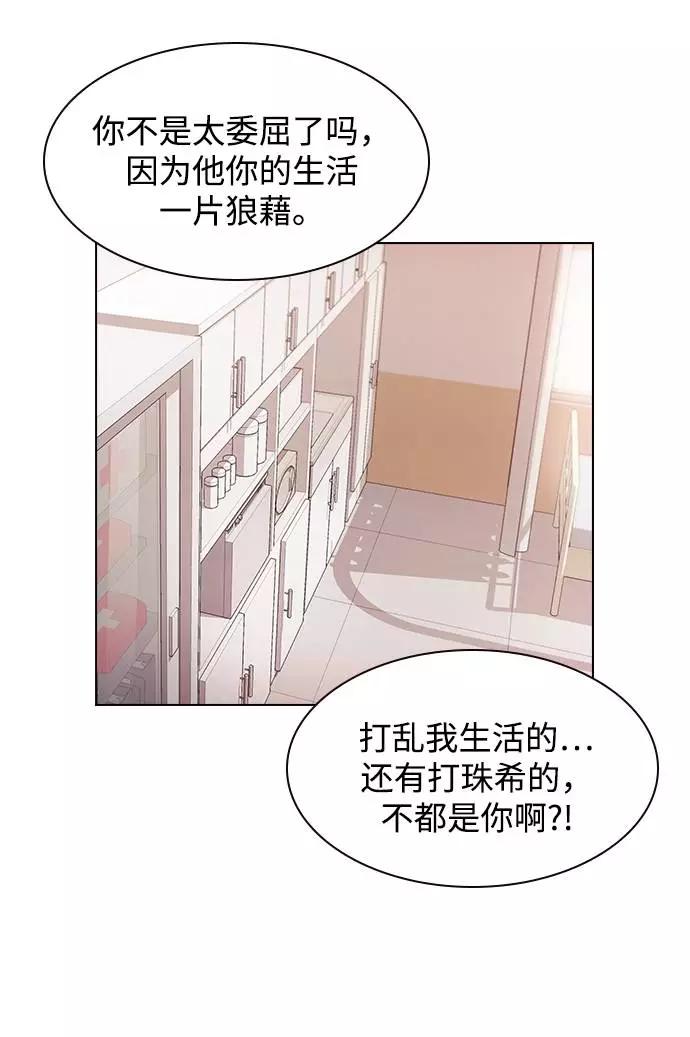 《学霸的校霸男友》第38话 第39页