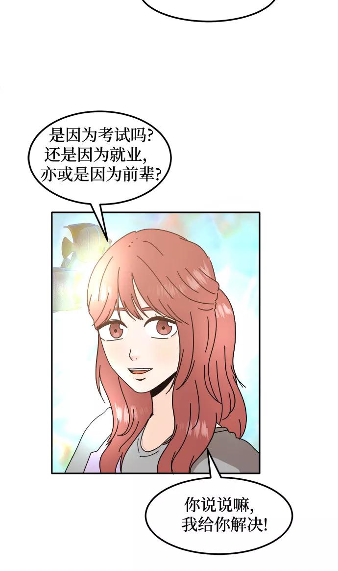 《反正老公就是他》第38话 第44页