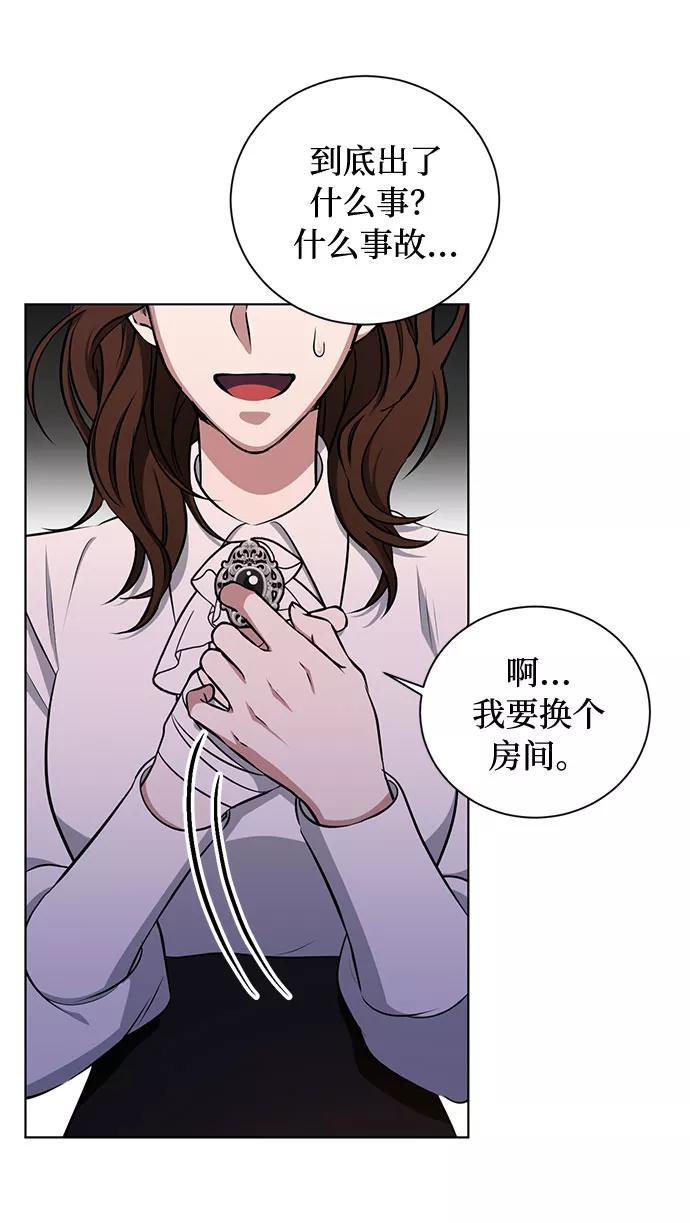 《双重间谍》第38话 灭亡的前兆（3） 第51页
