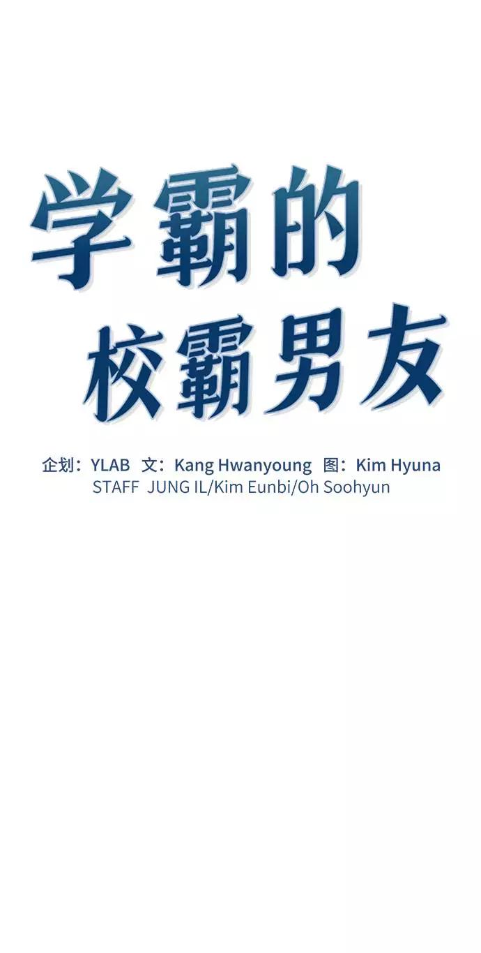 《学霸的校霸男友》第38话 第14页