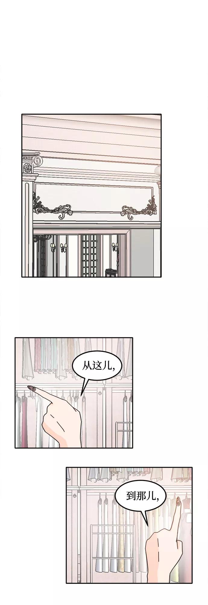 《反正老公就是他》第38话 第11页