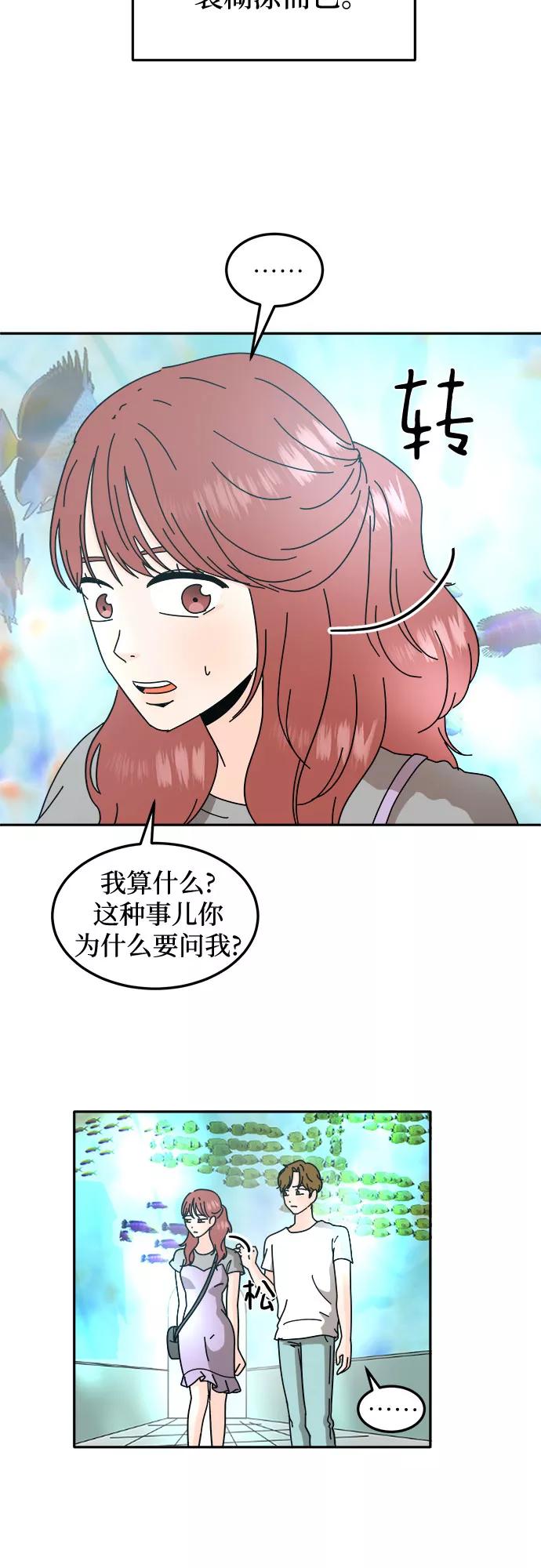 《反正老公就是他》第39话 第8页