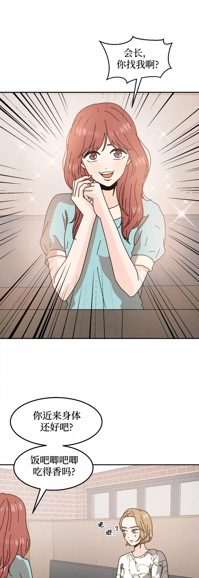 《反正老公就是他》第39话 第17页