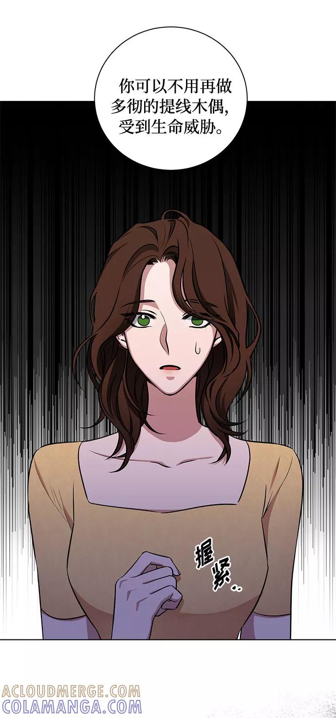 《双重间谍》第39话 我应该在的位置（1） 第70页