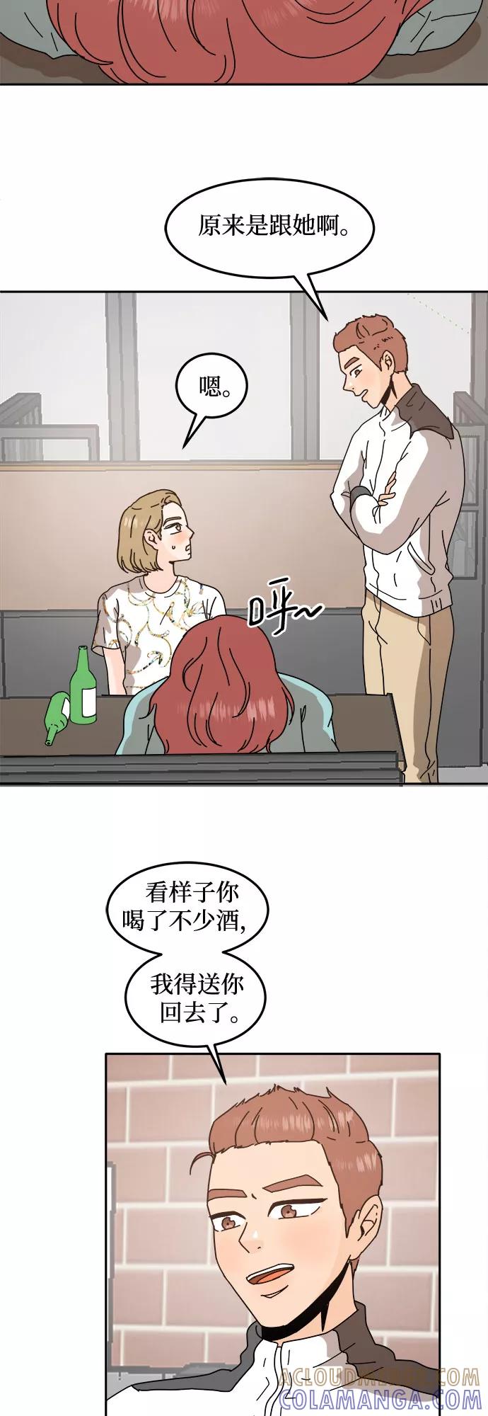 《反正老公就是他》第39话 第43页