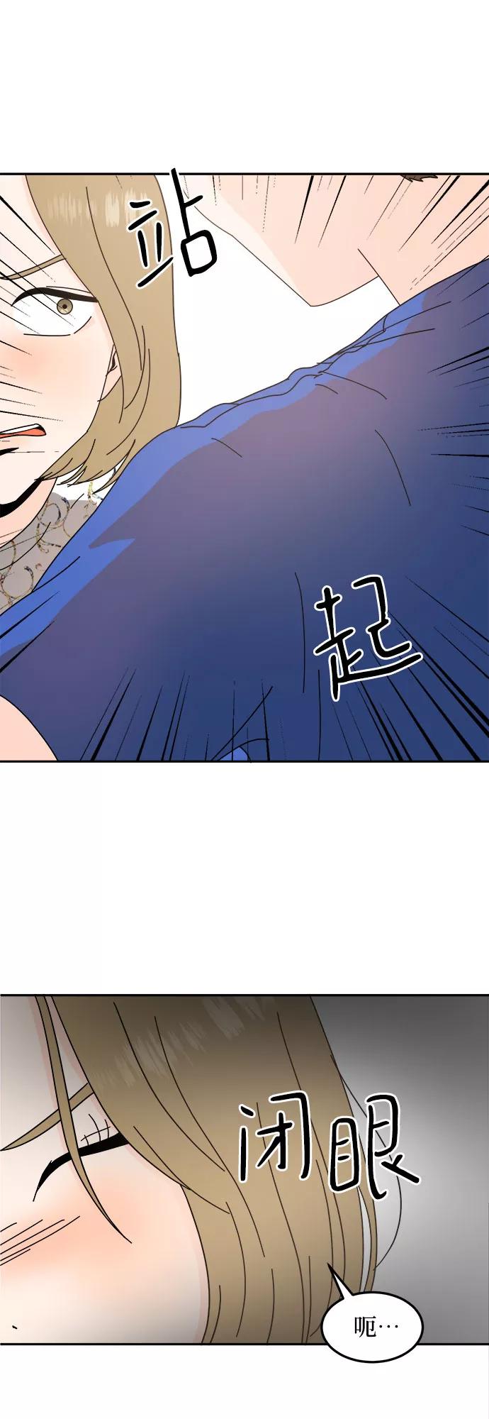 《反正老公就是他》第39话 第36页