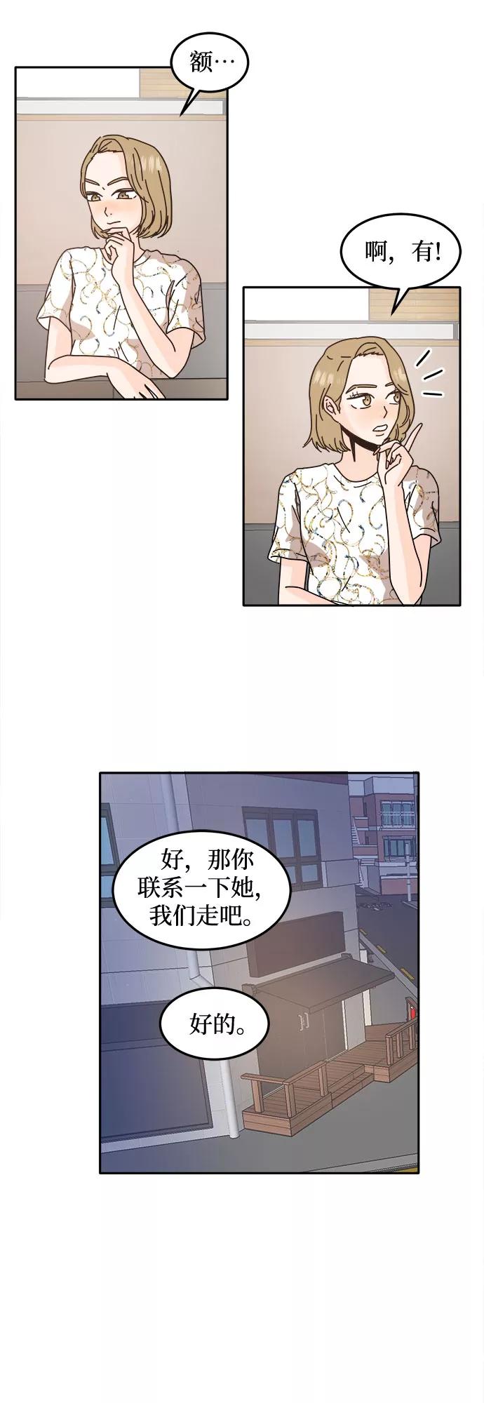 《反正老公就是他》第39话 第50页