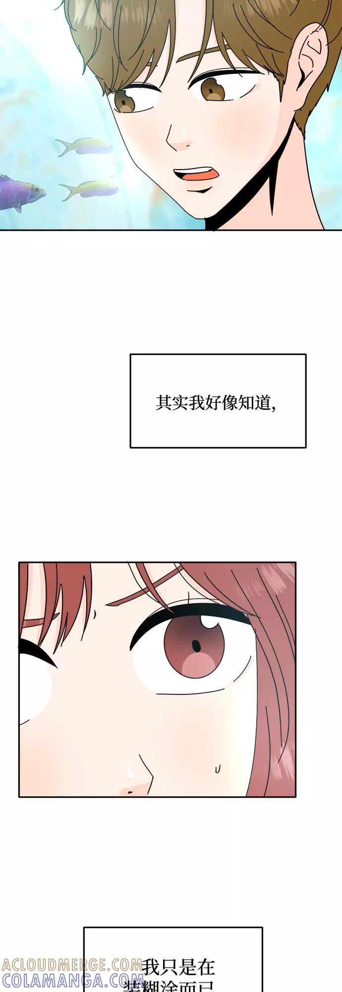 《反正老公就是他》第39话 第7页