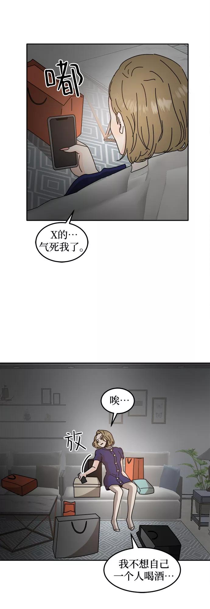 《反正老公就是他》第39话 第14页