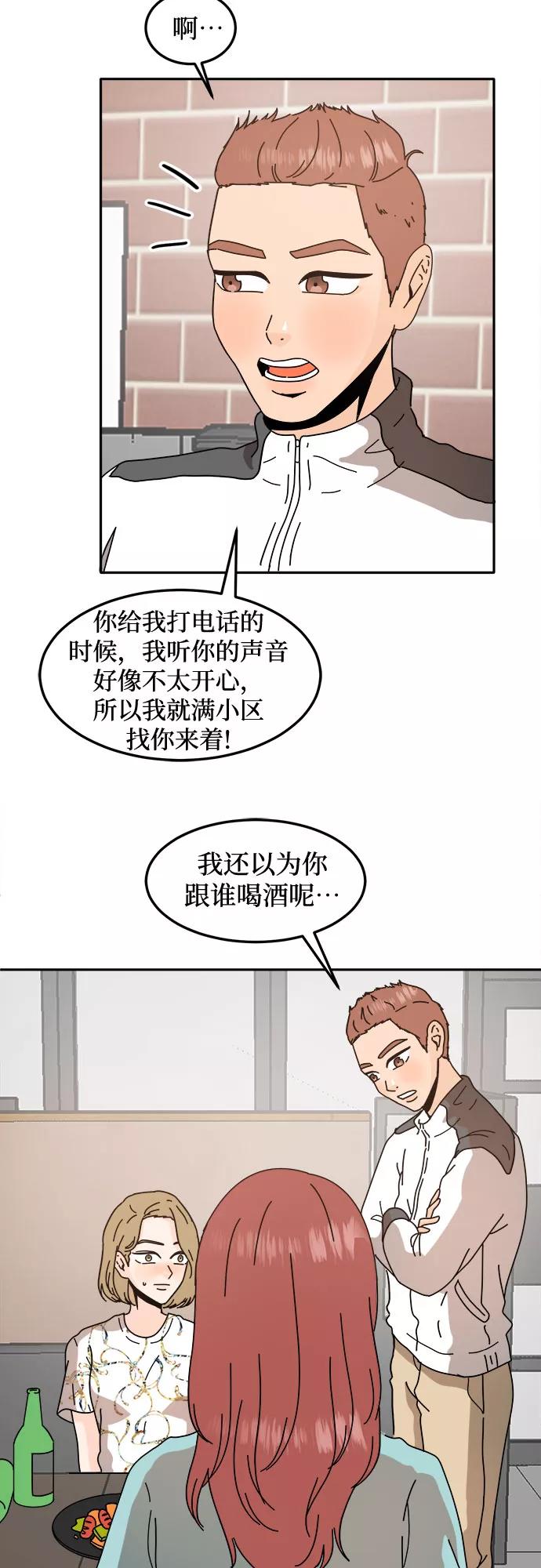 《反正老公就是他》第39话 第41页