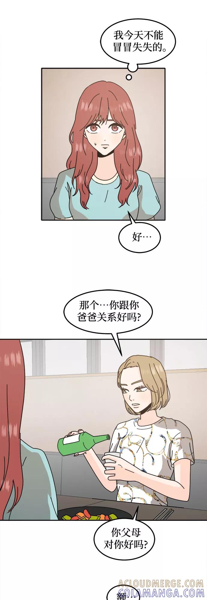 《反正老公就是他》第39话 第22页