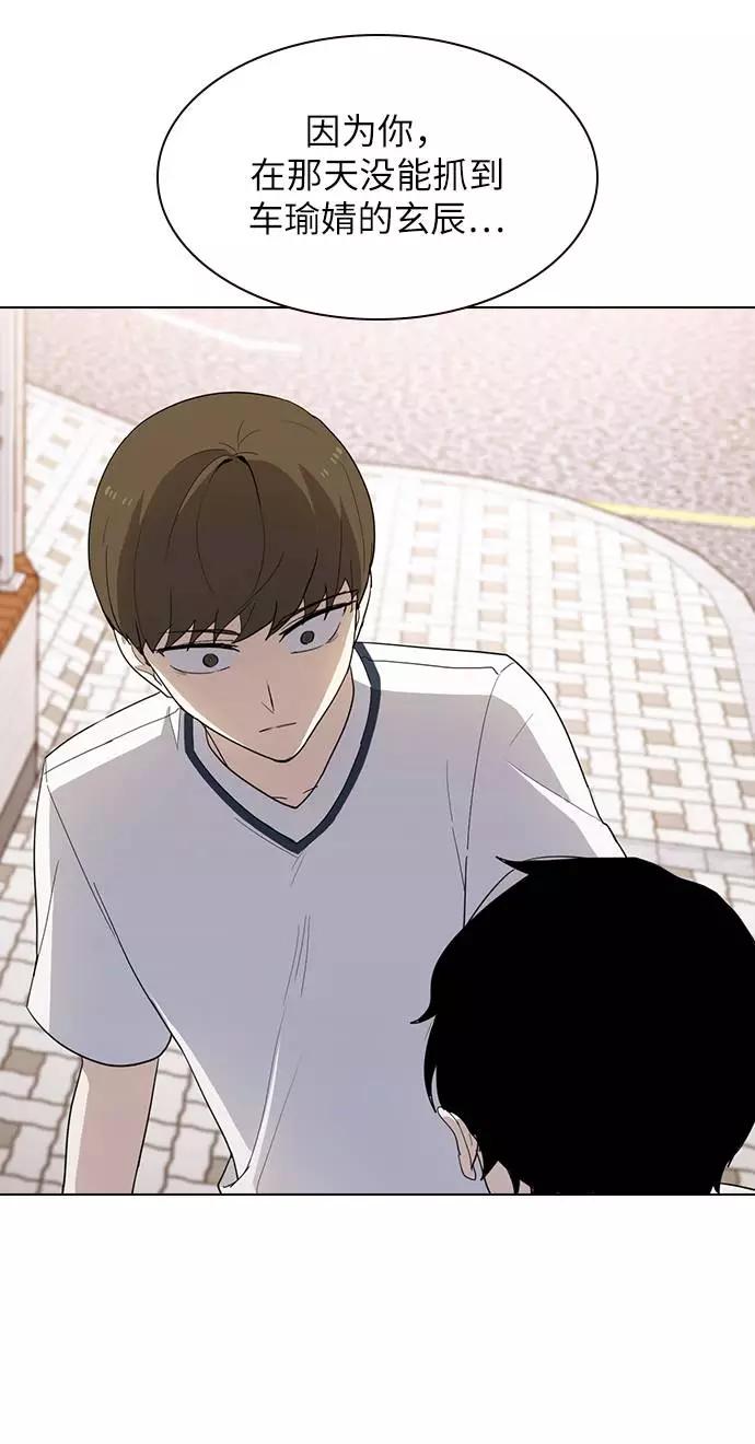 《学霸的校霸男友》第39话 第51页
