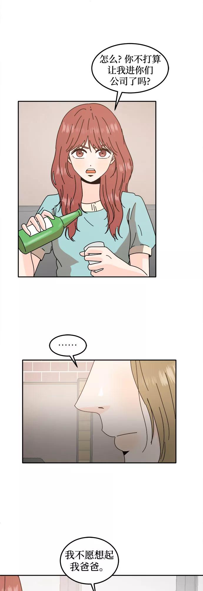 《反正老公就是他》第39话 第20页