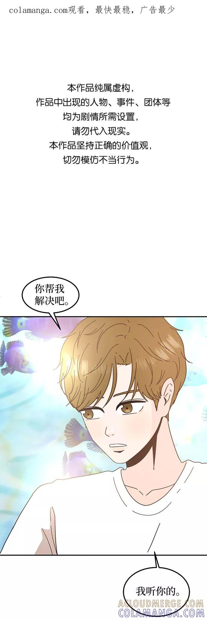 《反正老公就是他》第39话 第1页